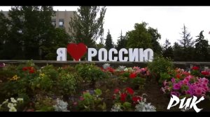 «Живи, Донбасс»