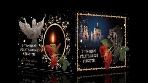 3 июня. Родительская суббота. Троицкая родительская суббота.