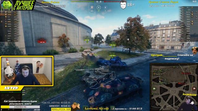 АКТЕР СЛОМАЛ БАЛАНС в WoT! УБЕЙ АКТЕРА - ПОЛУЧИ 1000р