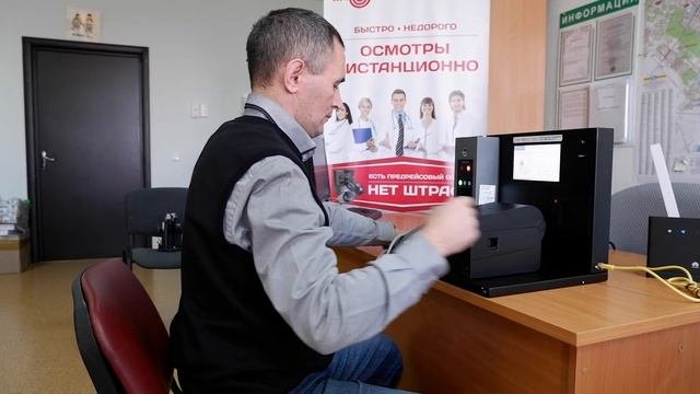 Дистанционный предрейсовый/предсменный осмотр