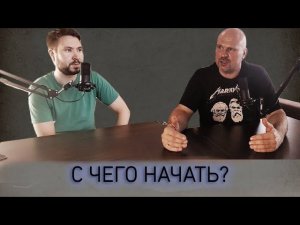 Беседа о борьбе медиков с начальниками. С чего начать?