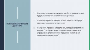 Создание визуального представления