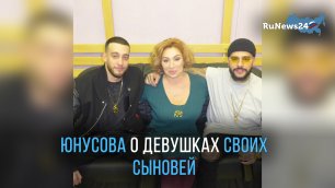 Мать Тимати Симона Юнусова высказалась о девушках своих сыновей