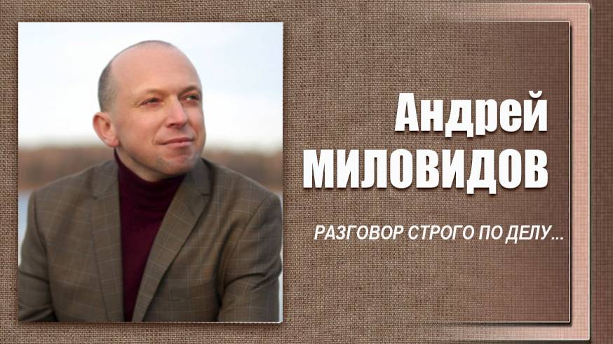 #ДЕЛОвШЛЯПЕ №14 Андрей Миловидов