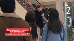 УМНЫЕ FUN&SUN SMART ОТЕЛИ