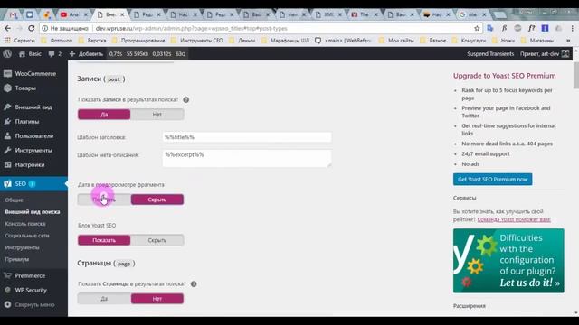 YoastSEO 7. Использование и настройки новой версии