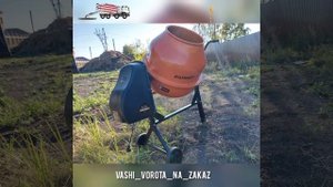 ✅Новая бетономешалка в деле✅