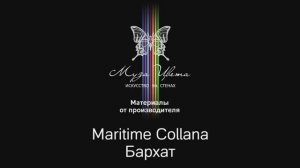 Муза Цвета | Декоративное покрытие Maritime Collana Бархат