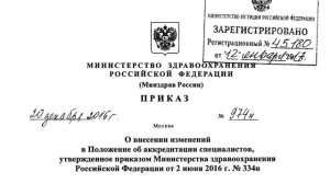 Приказ Минздрава России от 20 декабря 2016 года N 974н