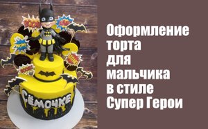 Мальчик в костюме бетмена.