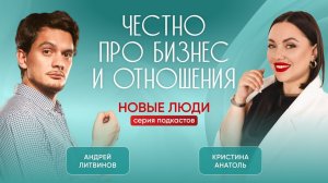 ВЗГЛЯД МУЖЧИНЫ-ПСИХОЛОГА НА ОТНОШЕНИЯ - смотри в подкасте