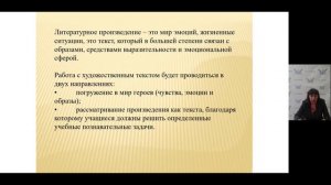 Формирование читательской грамотности на уроке литературы