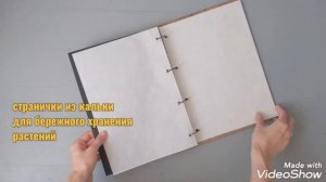 Альбом для гербария HERBARIUM