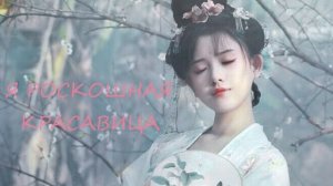 Я Молодею , Аффирмация Я Роскошная Красавица