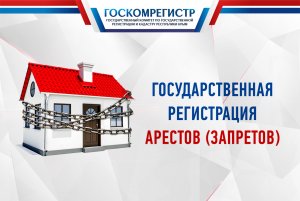 Порядок снятия ареста