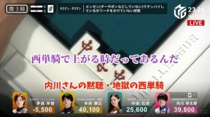 【Mリーグ2023-2024】内川さんごめんなさい...ビビる中田花奈・笑顔でバント内川【プリンセス岡田紗佳】