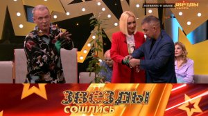 Потянуло к земле | «Звезды сошлись». Выпуск от 21 мая 2023 года