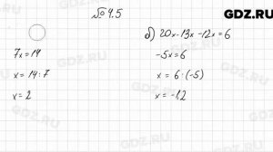 № 4.5 - Алгебра 7 класс Мордкович