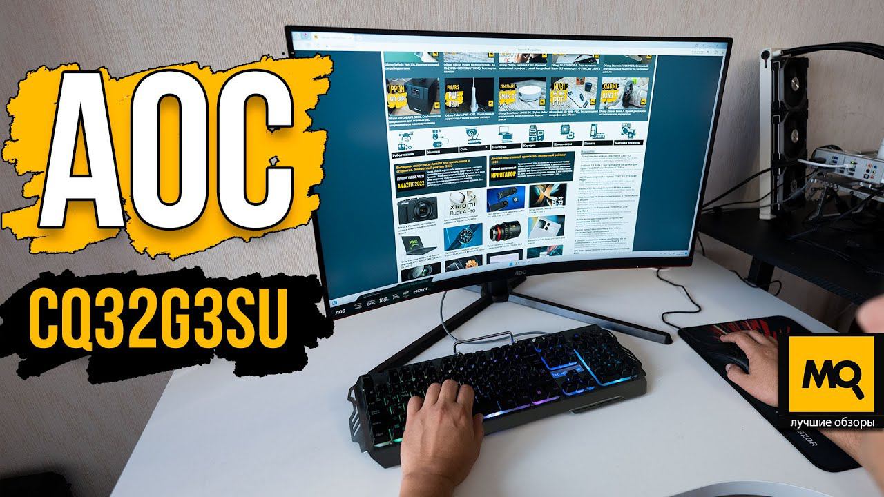 AOC CQ32G3SU обзор. Игровой 32-дюймовый VA-монитор 165 Гц