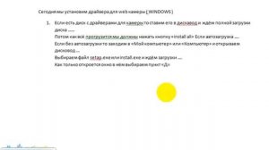 Установка драйверов камеры