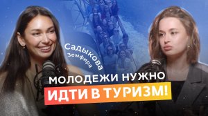 ИЗ ЖУРНАЛИСТИКИ В ТУРИЗМ/ ТУРАГЕНТ В 21/ Екатерина Никитюк: откровенные разговоры о туризме