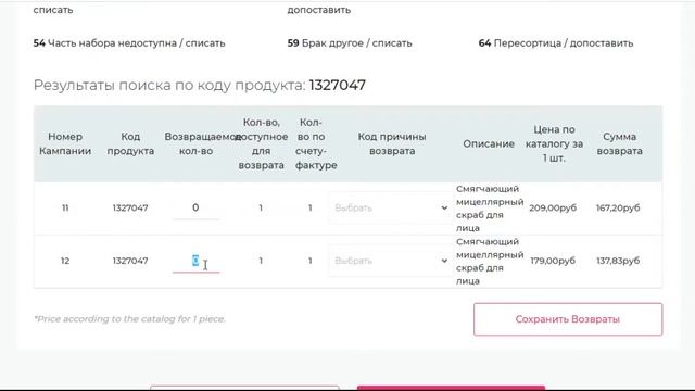 Как оформить недовложение в Avon