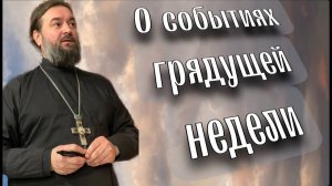 Идем к Вифлеемской пещере. Отец Андрей Ткачёв