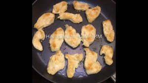 Курица ЧИМ ЧИМ