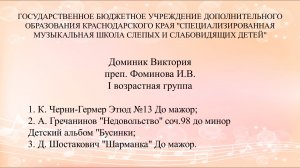 Доминик Виктория, преп. Фоминова И.В.