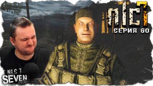 ВОЕННЫЕ НЕ СПЯТ ► S.T.A.L.K.E.R. NLC 7.  Серия 60