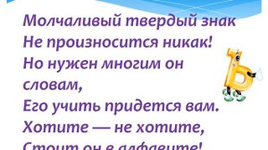 Русский язык 1 класс. «Мягкий и твёрдый разделительные знаки»