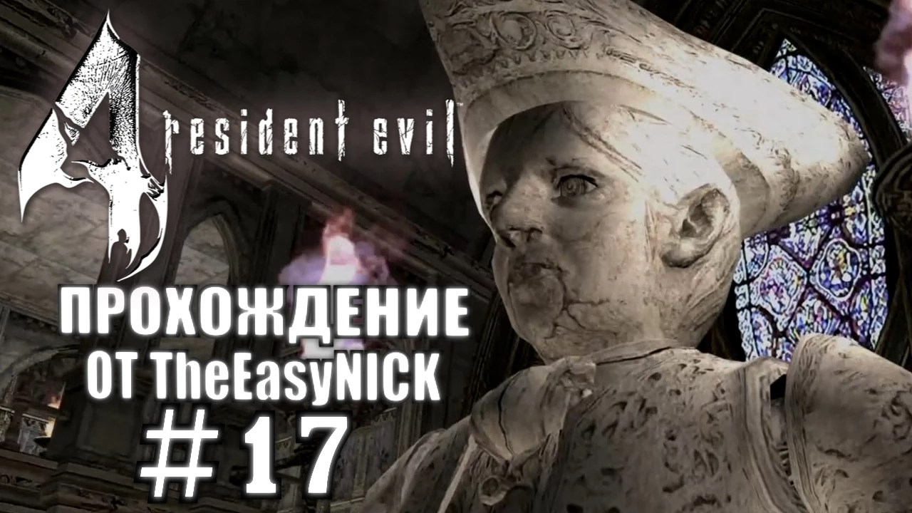 Resident Evil 4 / Biohazard 4. Ultimate HD Edition. Прохождение. #17.