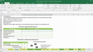 Бизнес-план кафе в Excel за 1.5 часа: 3 урок. Как составить резюме