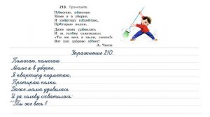 Упражнение 210 на странице 118. Русский язык (Канакина) 3 класс. Часть 2.