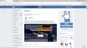 Поиск вконтакте. Как быстро найти нужный пост в группе!