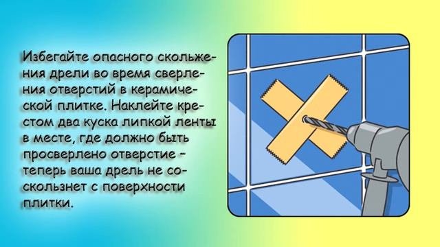 Как избежать скольжения во время сверления