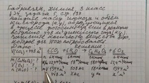 Габриелян химия 8 кл решение задачи 5 стр 197
