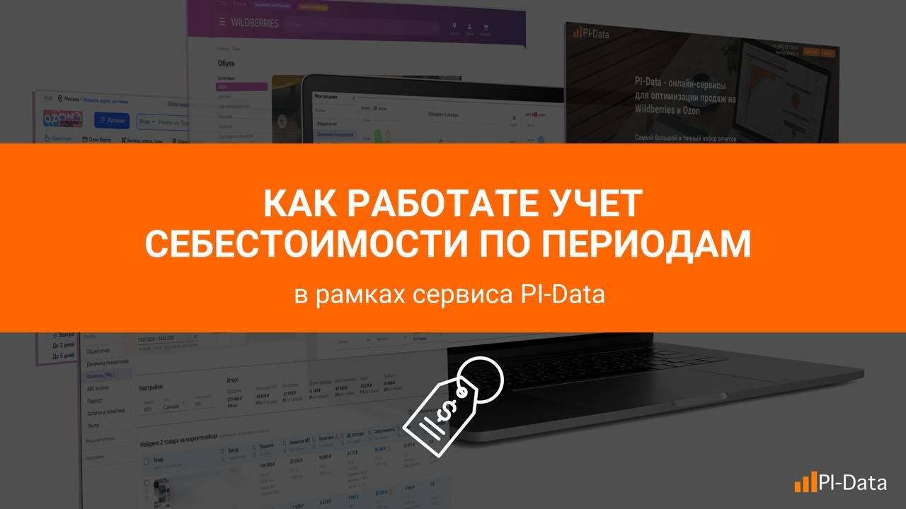 Лучший способ учитывать изменения себестоимости на марктеплейсах смотреть онлайн