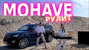 Kia Mohave ПРЕМЬЕРА КЛИПА