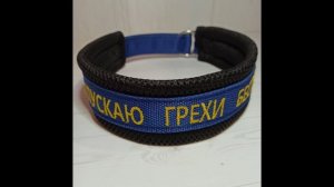 Ошейник для собак