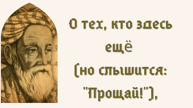 Омар Хайям | Афоризмы | Мудрые слова смотреть онлайн