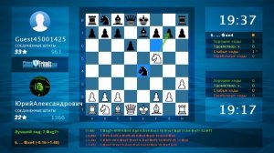 Анализ шахматной партии: ЮрийАлександрович - Guest45001425, 1-0 (по ChessFriends.com)