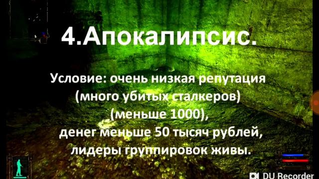 Все концовки игры С.Т.А.Л.К.Е.Р