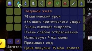 Схема игры за мага [Terraria 1.4.1.2]