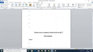 Как устранить смещение текста в MS Word