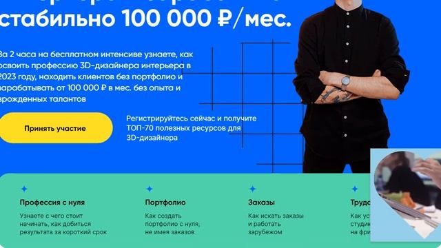 Как стать 3D-дизайнером интерьера и зарабатывать стабильно 100 000 ₽/мес.