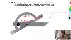 №62. Для проверки горизонтальности установки диска угломерных инструментов пользуются
