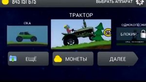 Мод на hill climb racing БПАН