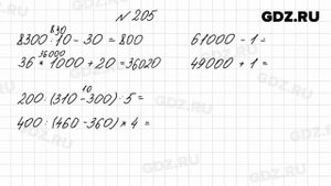 № 205 - Математика 4 класс 1 часть Моро