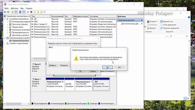 Как изменить букву диска в Windows10